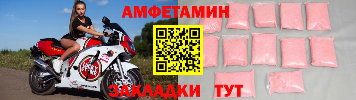 Amphetamine Розовый Вольск