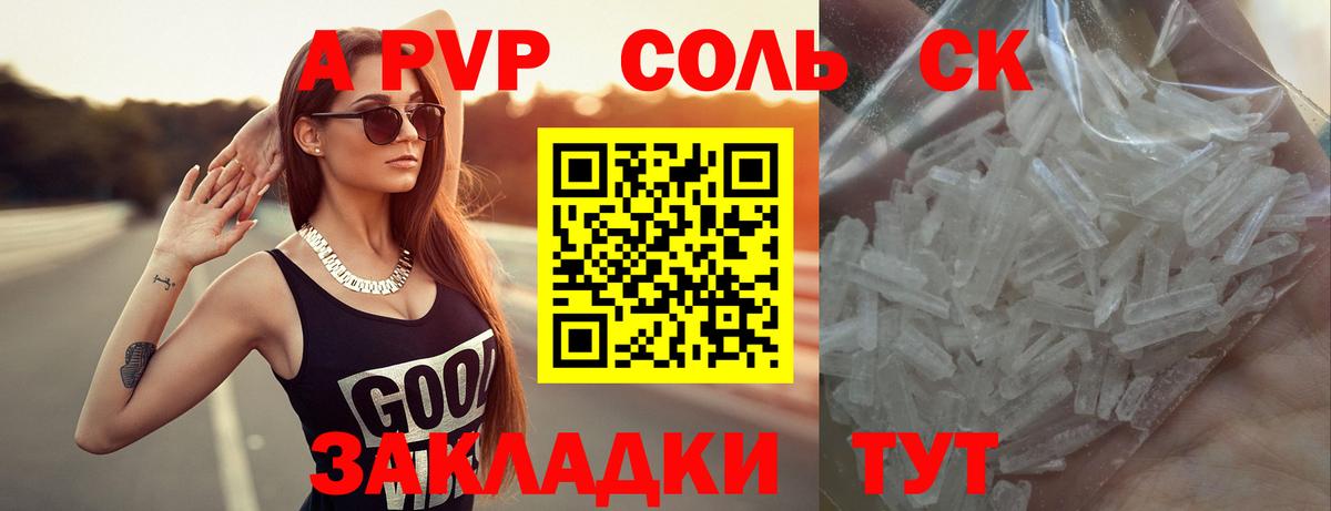 A PVP Crystall Вольск
