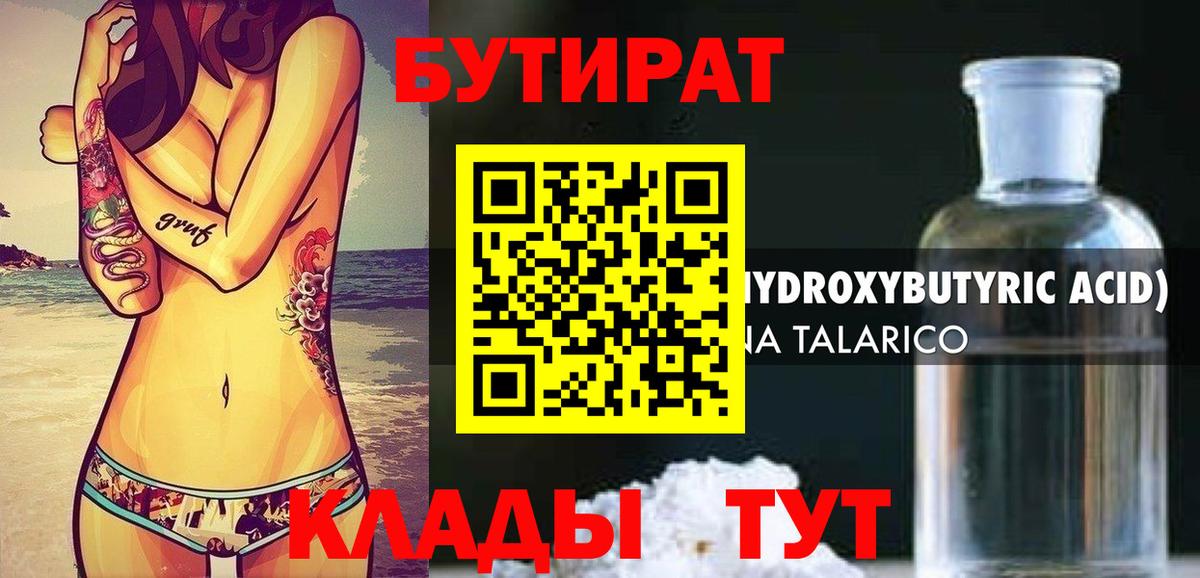 Вольск  Бутират 1.4BDO  Вход с VPN 