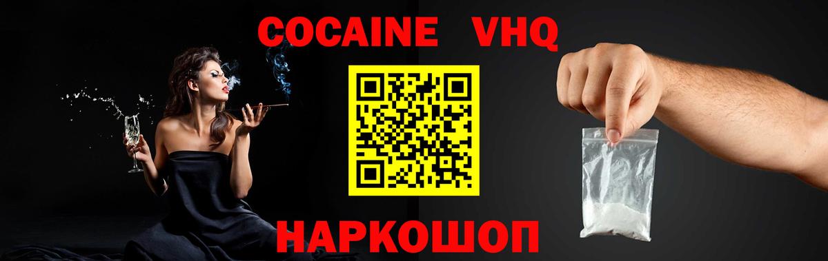 КОКАИН Эквадор  Вход с VPN  Вольск  Кокаин 97% 