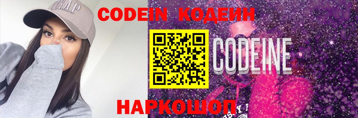 Кодеиновый сироп Lean напиток Lean (лин) Вольск