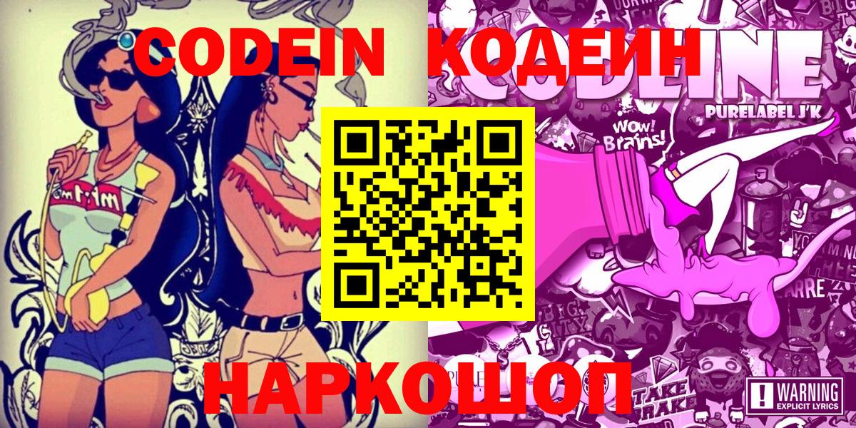 Вольск  Codein напиток Lean (лин)  Вход с VPN  Кодеиновый сироп Lean напиток Lean (лин) 