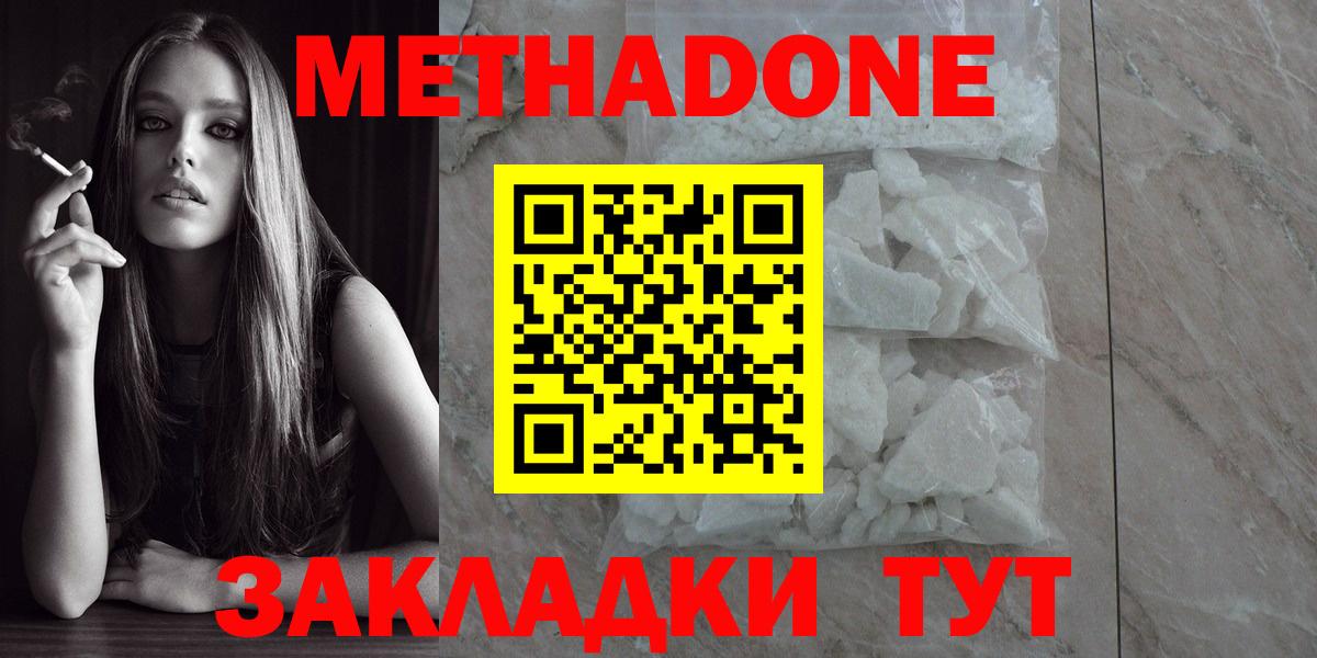 Метадон methadone  Вход с VPN  ссылка на мегу маркетплейс  Метадон кристалл  Вольск 