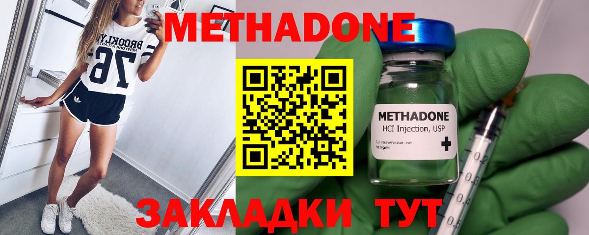 Метадон мёд Вольск